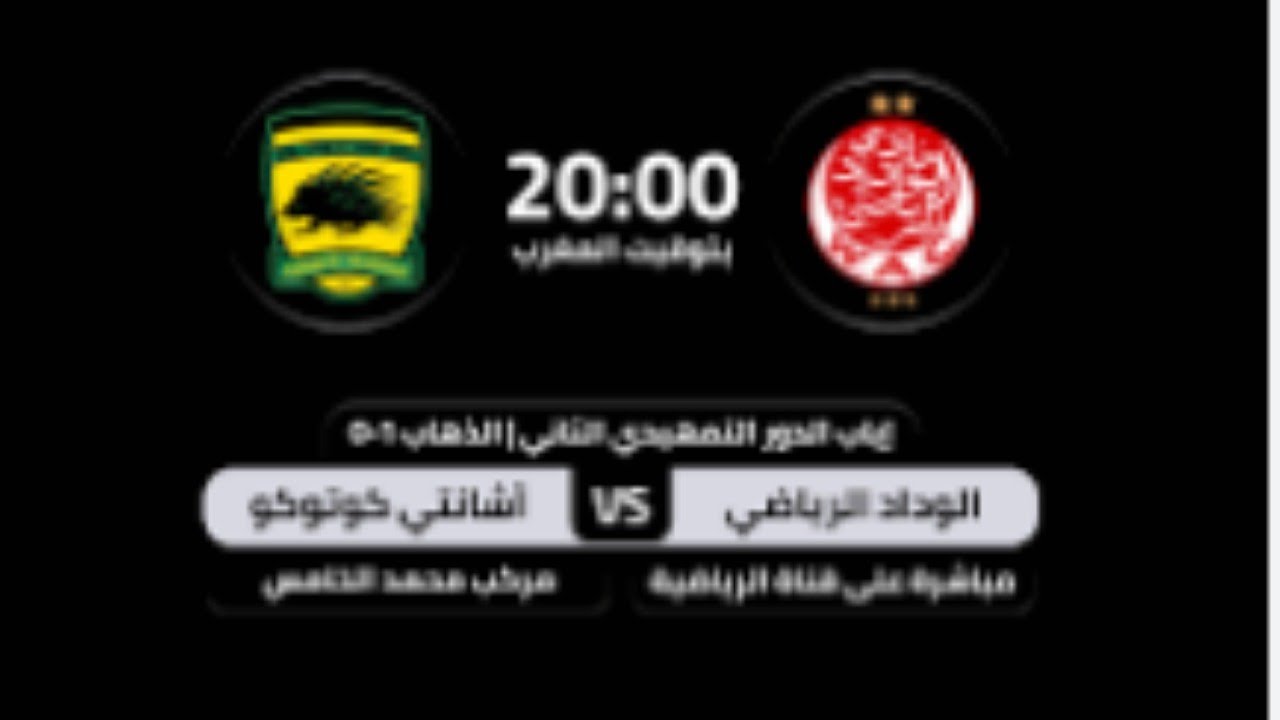 الوداد الرياضي ضد مانيما انيون