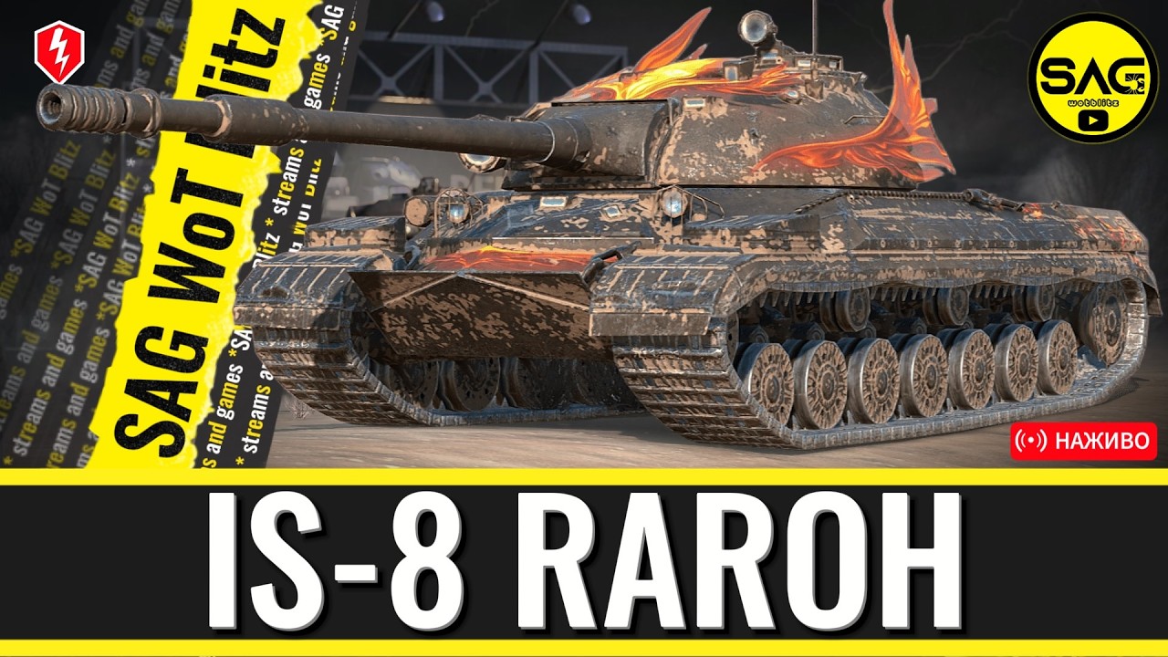 IS-8 RAROH: ПЕРЕВІРКА НА МІЦНІСТЬ! 🛡️ Чи тримає броню легенда? [WoT Blitz]