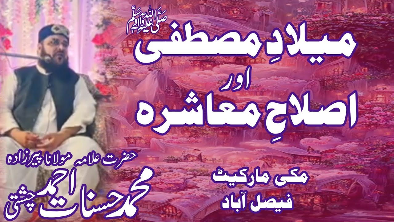 meelad e mustafa or islah e muashra | best speech | pirzada Hasnat ahmad chishti