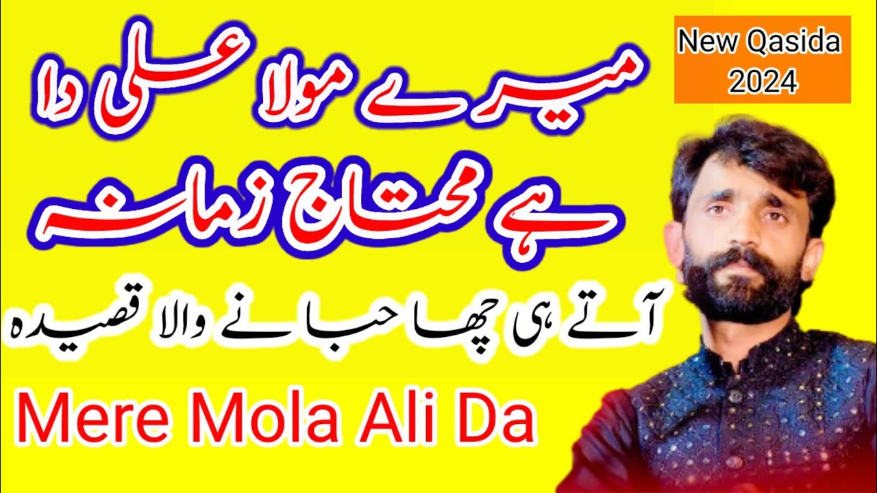 Mere Mola Ali Da Hai Mohtaj Zamana New Qasida Mujahid Mansoor Malangi @Tp iqbal Shaheen