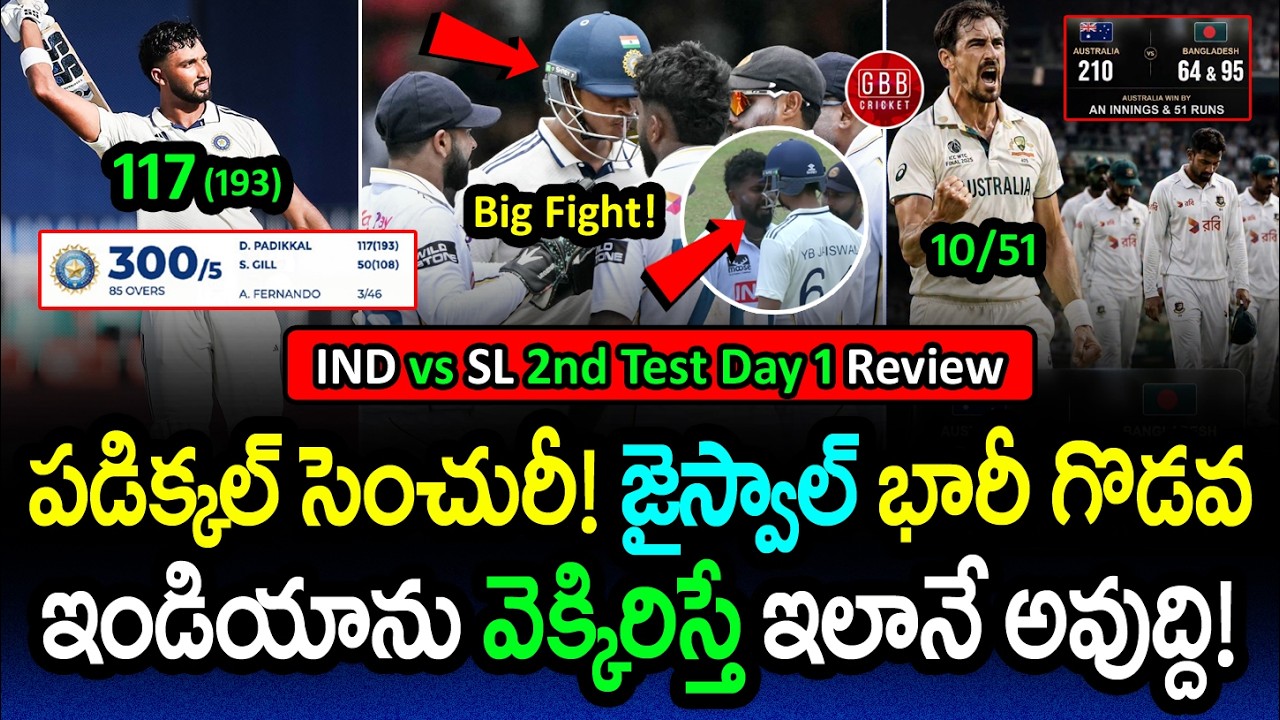 Jaiswal's MASSIVE Fight & Padikkal Century! 🤯 IND vs SL 2nd Test Day 1 Review | GBB Cricket