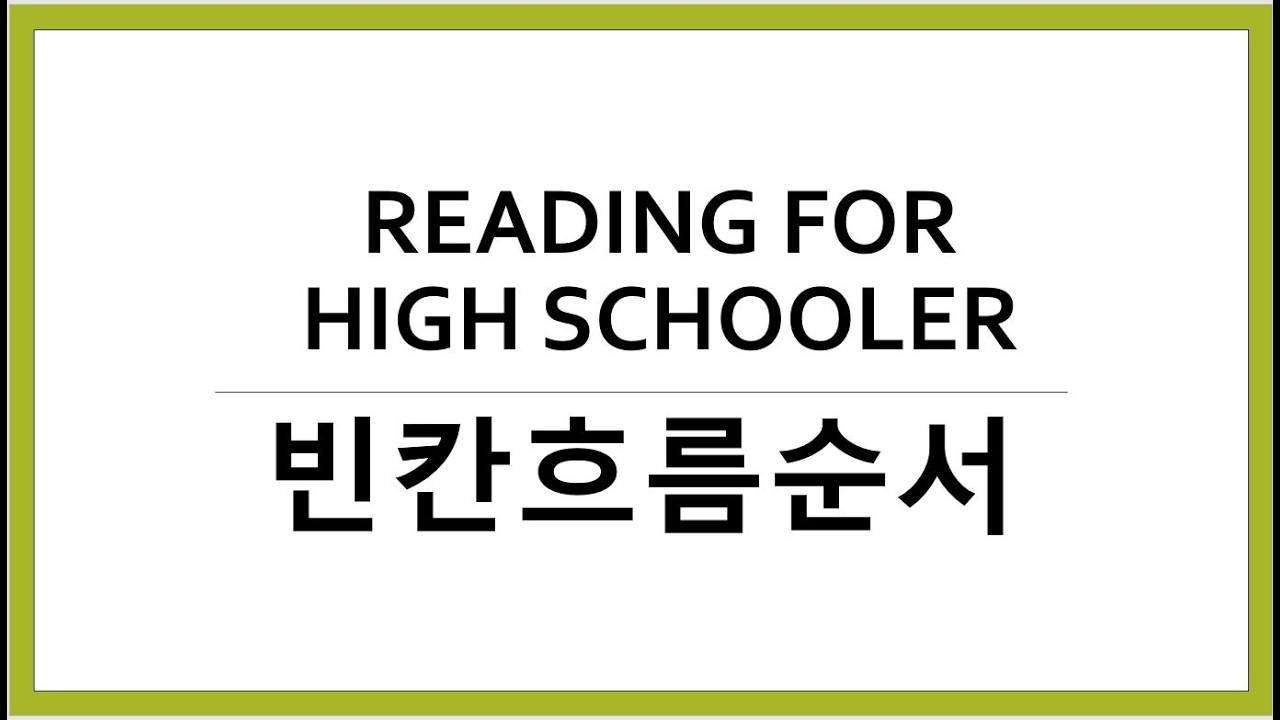 빈칸흐름순서문제들