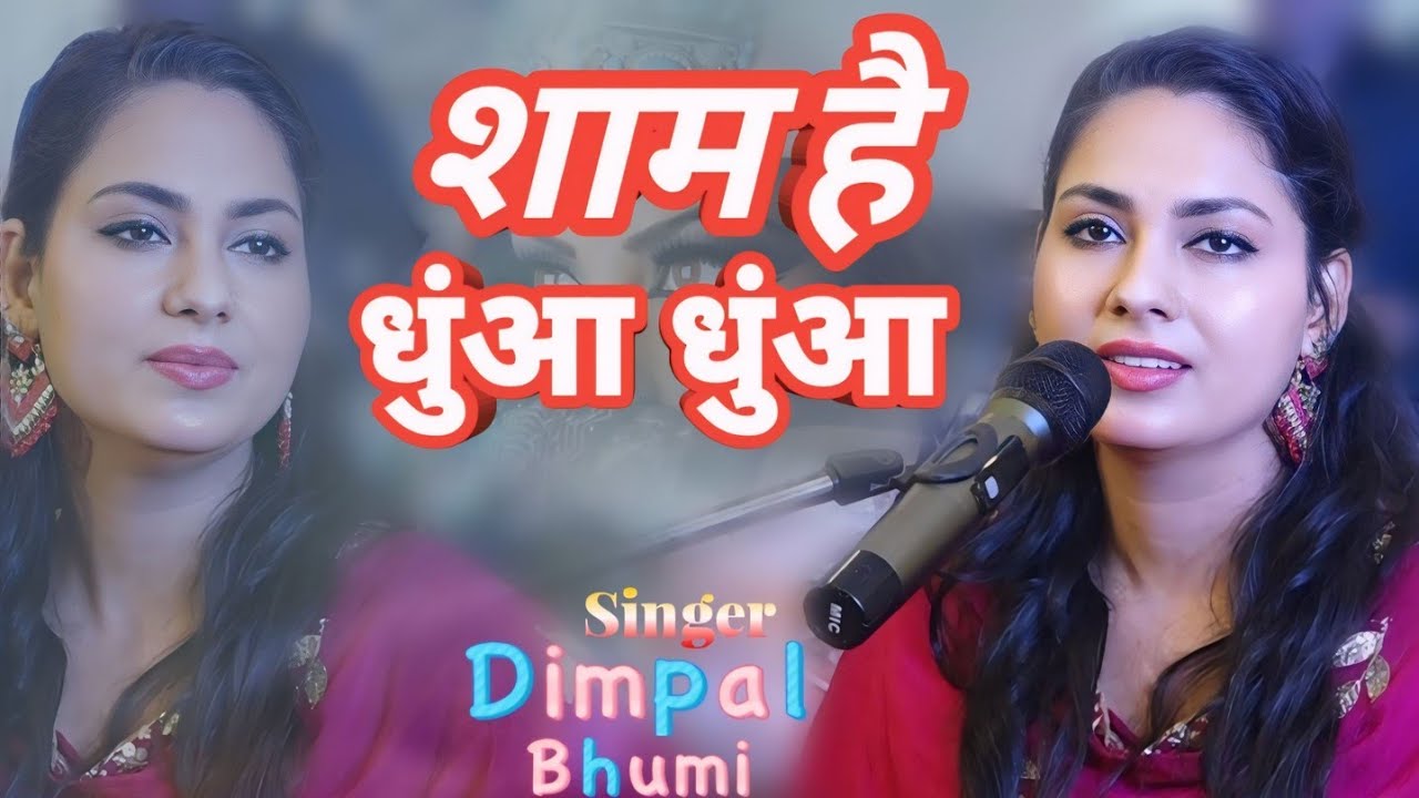 शाम है धुंआ धुंआ -Diljale | Live Singing Dimpal Bhumi | Sham Hai Dhuna Dhuna | 90s Superhit Song 
