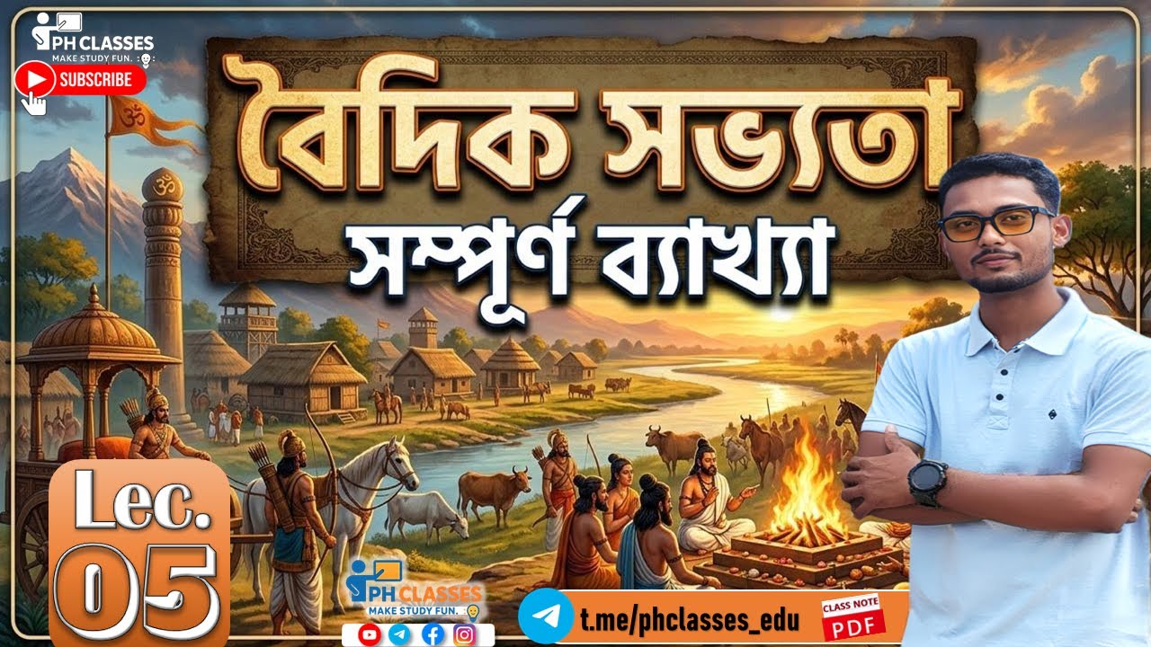 বৈদিক সভ্যতা | Vedic Civilization | HISTORY | WBPSC | WBBSE | SSC @phCLASSES-hp  @HISTORY 