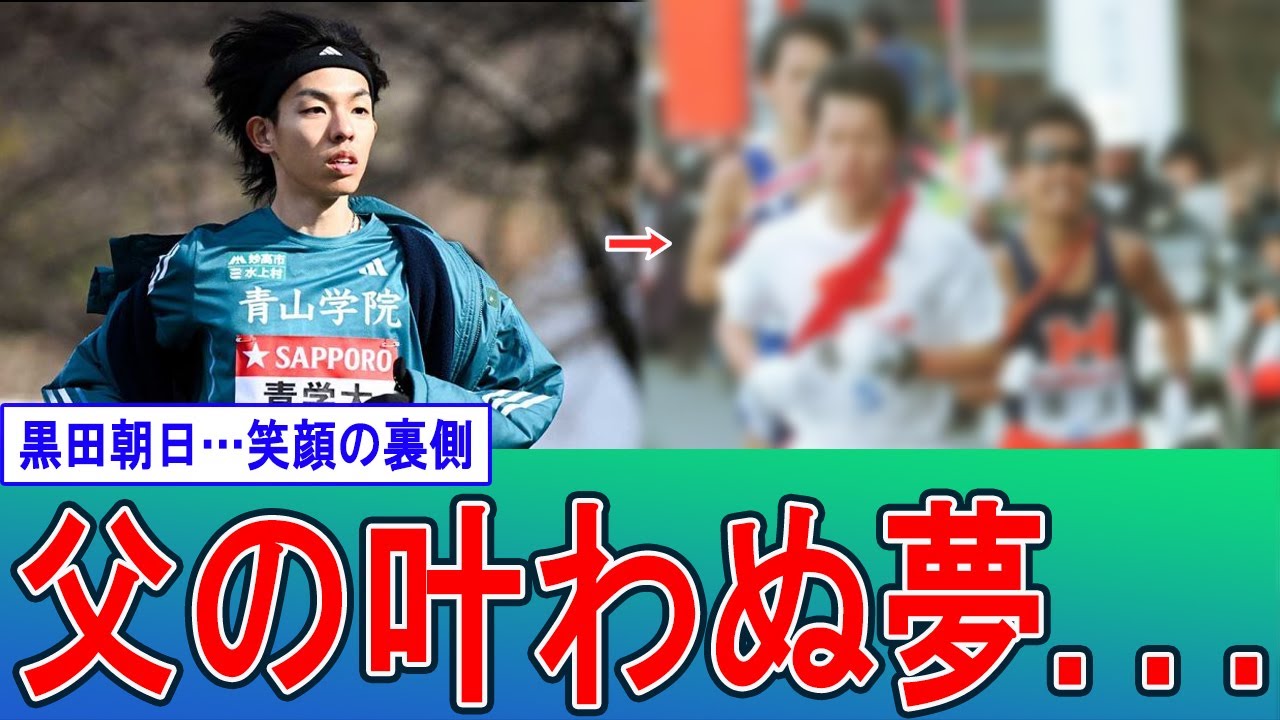 【涙腺崩壊】朝日「僕の代わりに走ってくれ」難病で消えた父と、箱根を制した息子。絆の物語。