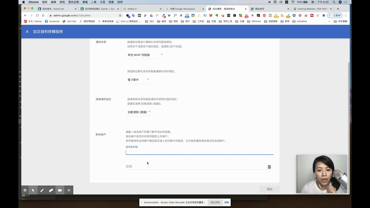 如何在 Google Workspace 建立網域信箱？把主機的信箱搬到 Google Workspace 信箱？