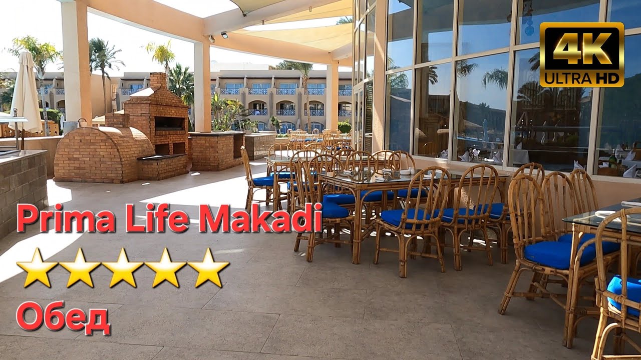 Prima Life Makadi ⭐⭐⭐⭐⭐ Обед
