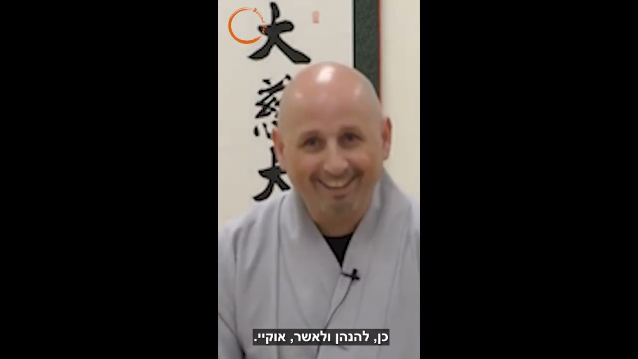 הכול אפשרי בהנחית זן מאסטר תמיר מסאס