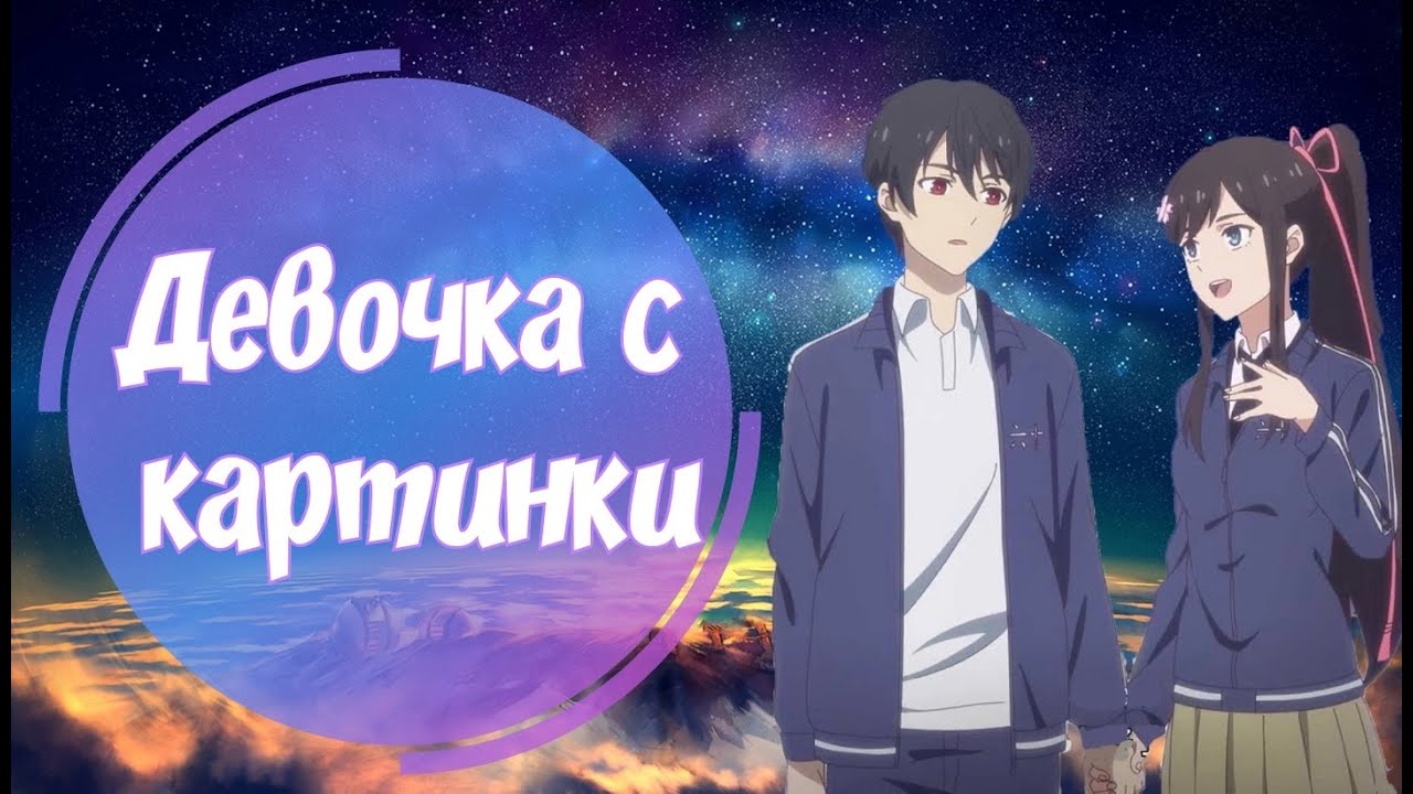 Аниме клип. Девочка с картинки ღ Повседневная жизнь бессмертного короля ღ