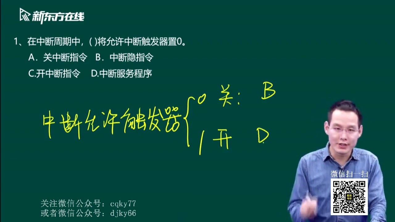 计算机考研 组成原理 第七讲IO系统 02 01典型题目讲解