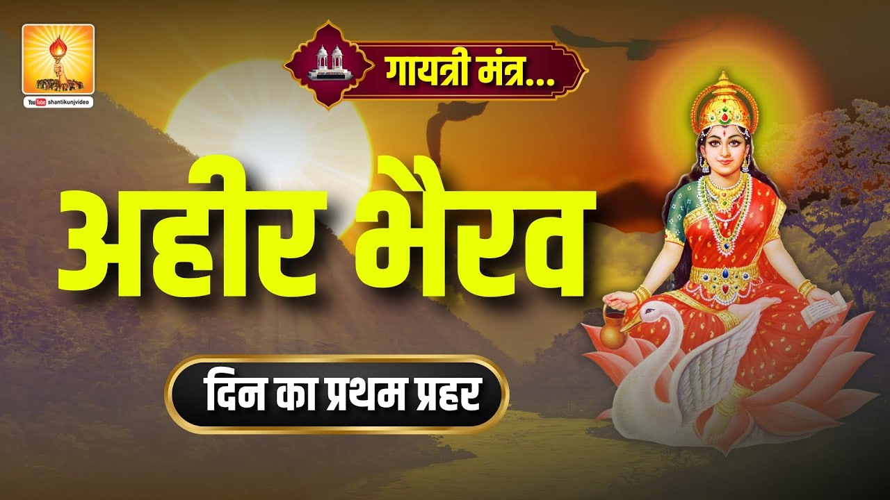Morning Meditation with Gayatri Mantra | Raag Ahir Bhairav Edition || Shantikunj, Haridwar