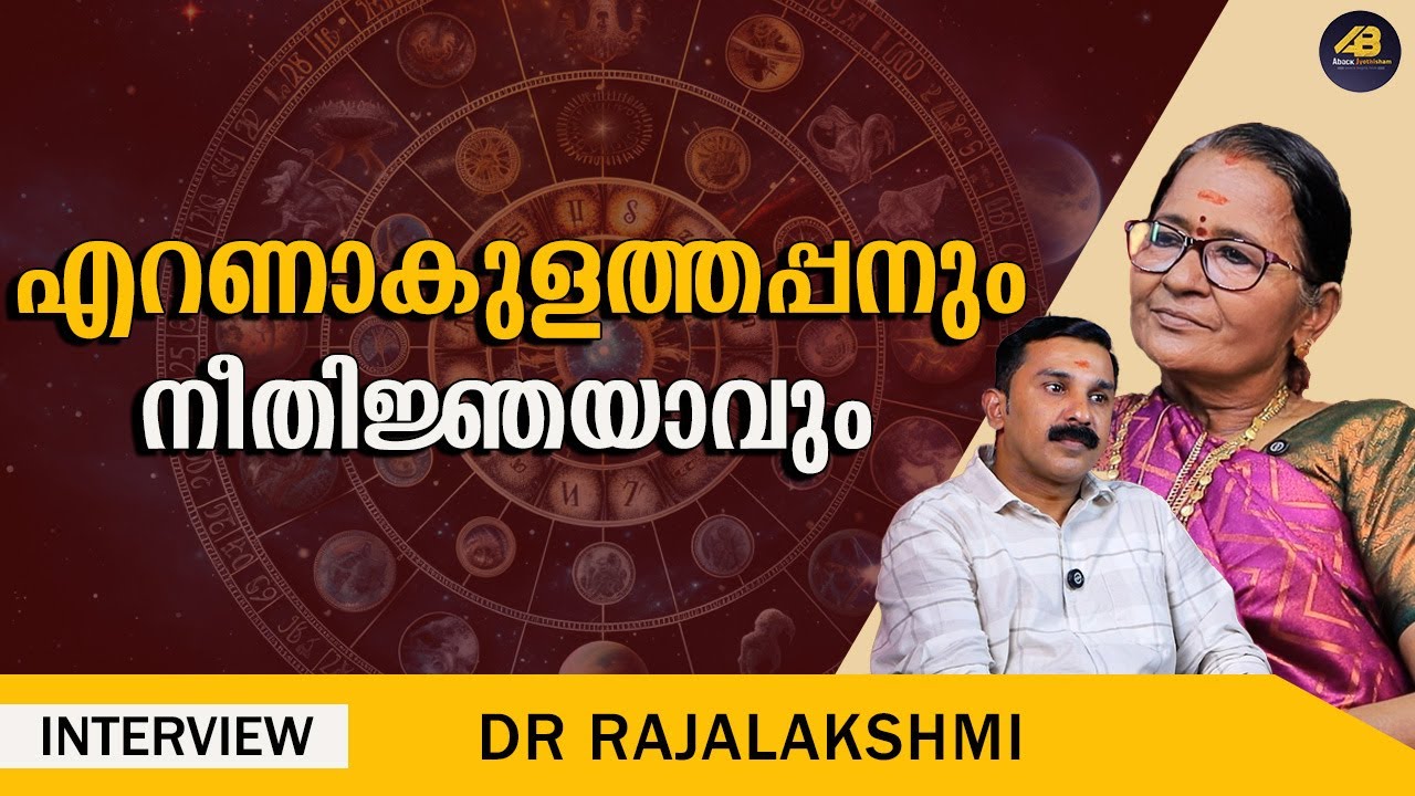 മഹാദേവൻ കടലിലേക്ക് നോക്കിയിരിക്കുന്ന പ്രതിഷ്ഠയുള്ള ക്ഷേത്രം | ERNAKULATHAPPAN | JUDGEMENTS