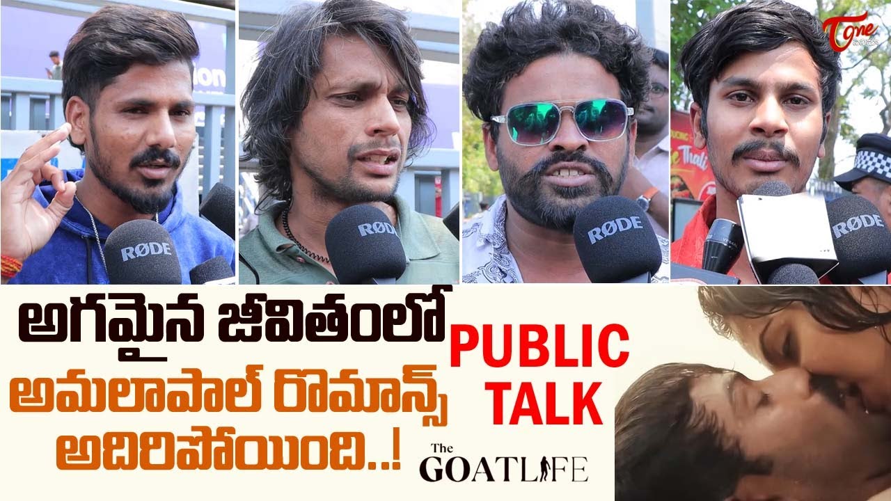 Aadujeevitham - The Goat Life Public Talk | Prithviraj Sukumaran | TeluguOne Cinema