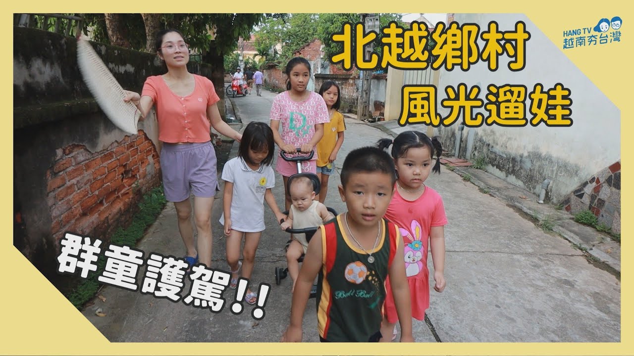 群童護駕遛娃真風光 Voi kết thêm nhiều bạn ở quê ngoại