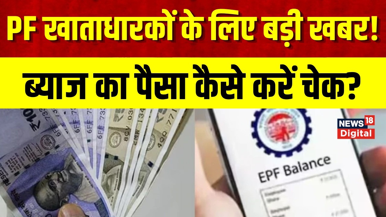 EPFO New Update 2026: EPFO से जुड़ी बड़ी खबर | PF | EPFO Balance Check | Top News | Breaking News