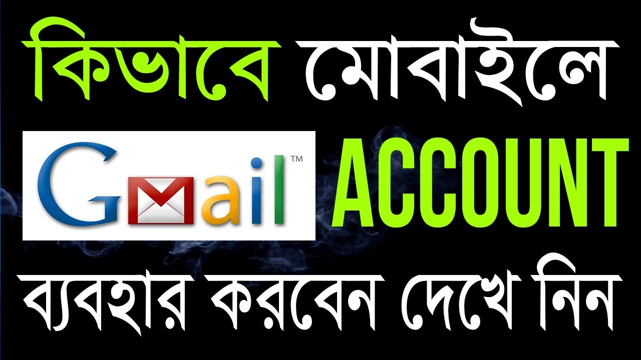 কিভাবে মোবাইলে জিমেইল অ্যাকাউন্ট ব্যবহার করবেন | How to use Gmail Account on you mobile In Bangla