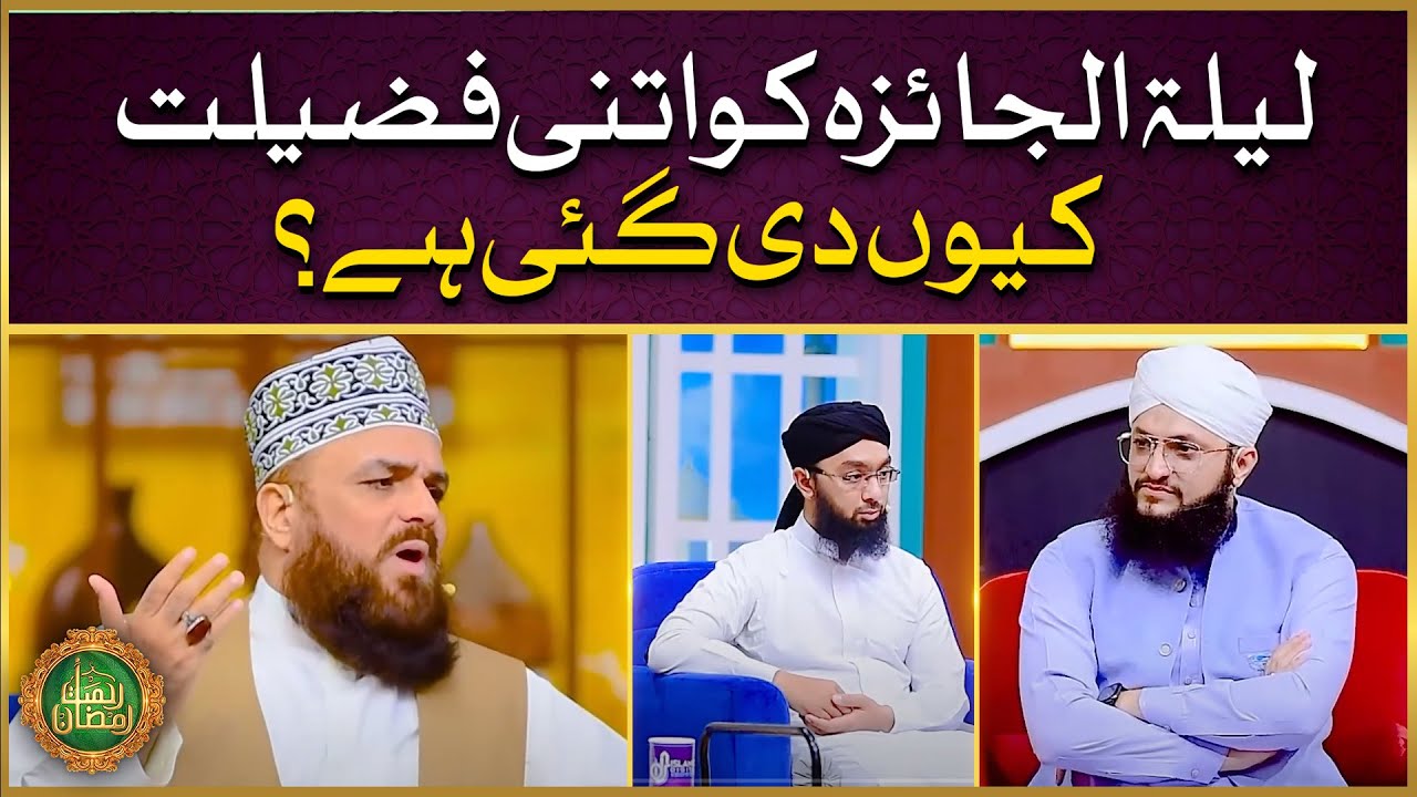 Lailatul Jaiza (Eid Ki Chand Raat) Ki Fazilat | Eid Ul Fitr Ki Raat | Syed Muzaffar Shah Qadri