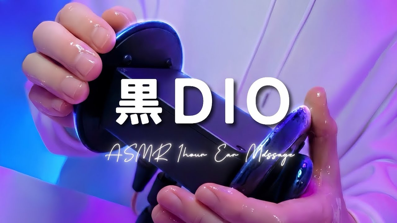 ASMR 1 Час Массаж Ушей для Сна (3 Вида) Black 3Dio No Talking