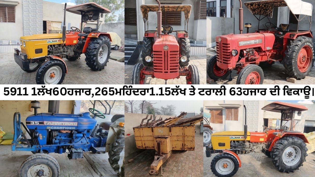 5911 1ਲੱਖ60ਹਜਾਰ,265ਮਹਿੰਦਰਾ1.15ਲੱਖ ,ਟਰਾਲੀ 63ਹਜਾਰ 13 ਫੁੱਟਾ ਜੈਕ ਵਾਲਾ ਟਰਾਲਾ ਵਿਕਾਊ।