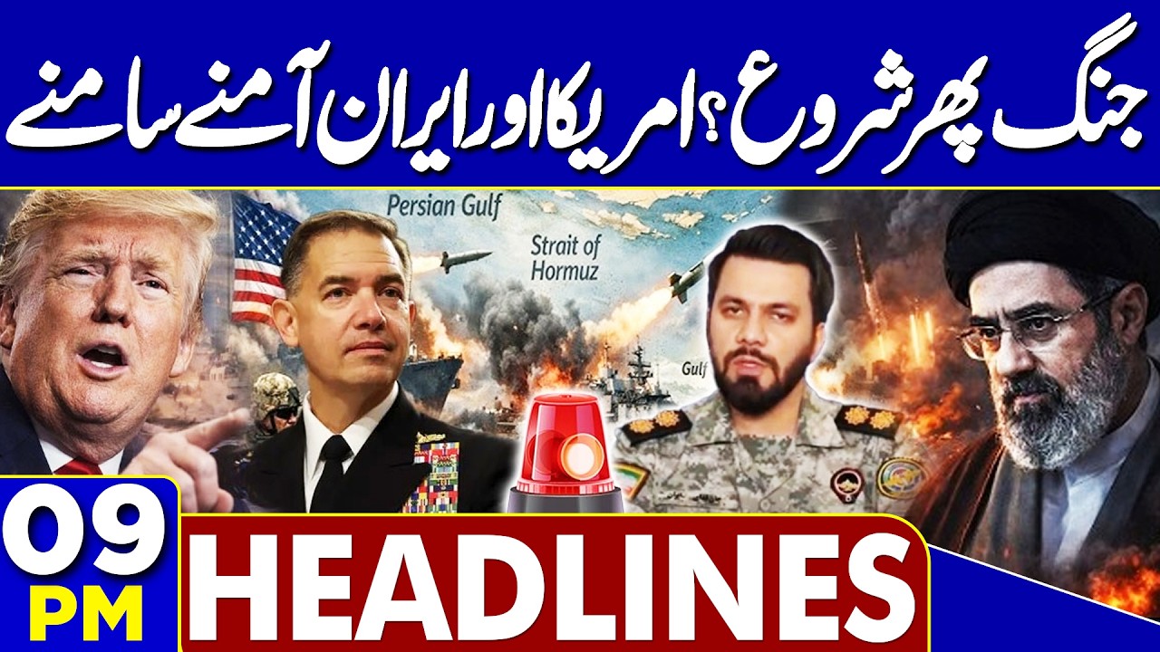 US Announces to Blockade Strait of Hormuz | Trump&rsquo;s Warning | US Iran tension Rise | 9PM Headlines