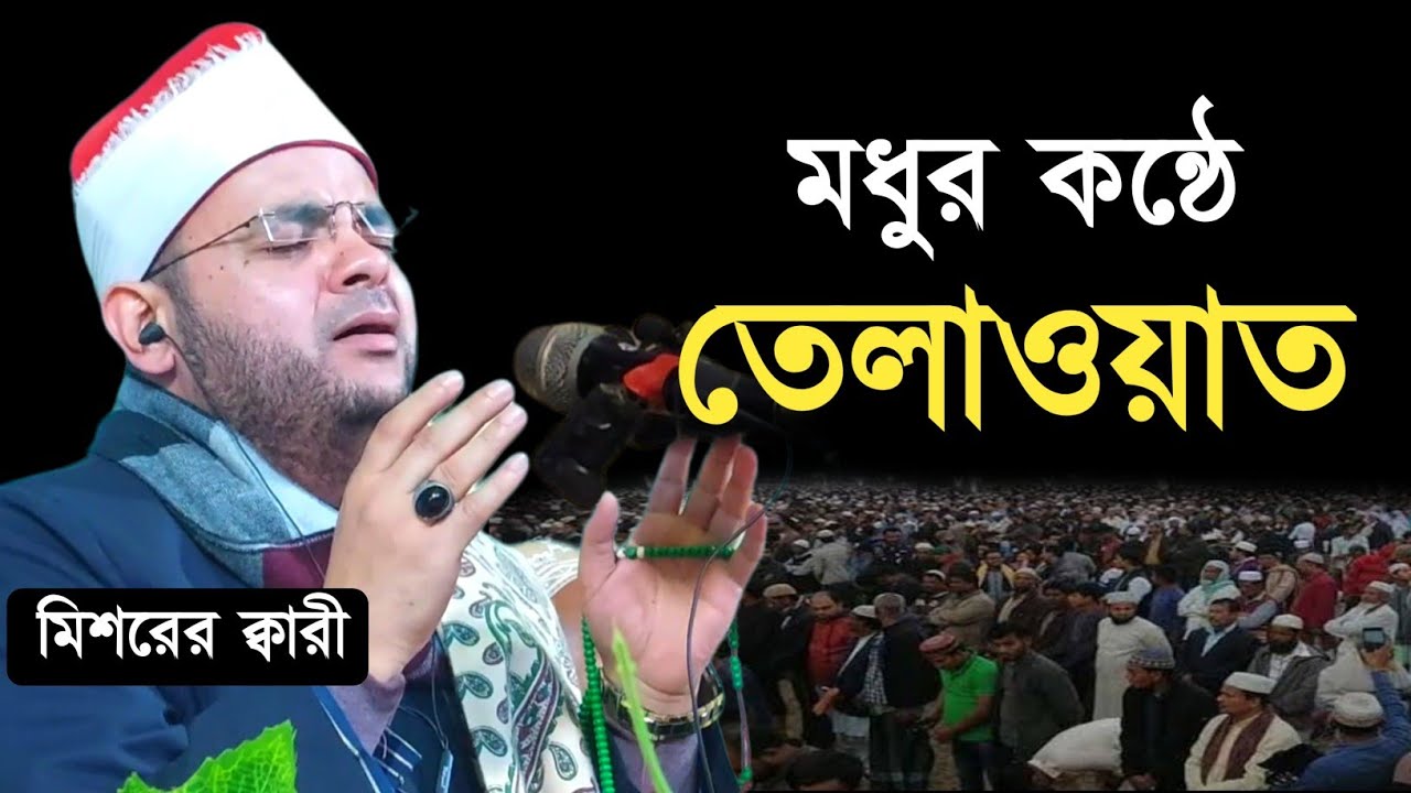 Beautiful Quran recitation by qari Muhammad Ahmed Abdul Hafiz || It seems qari Abdul Basit