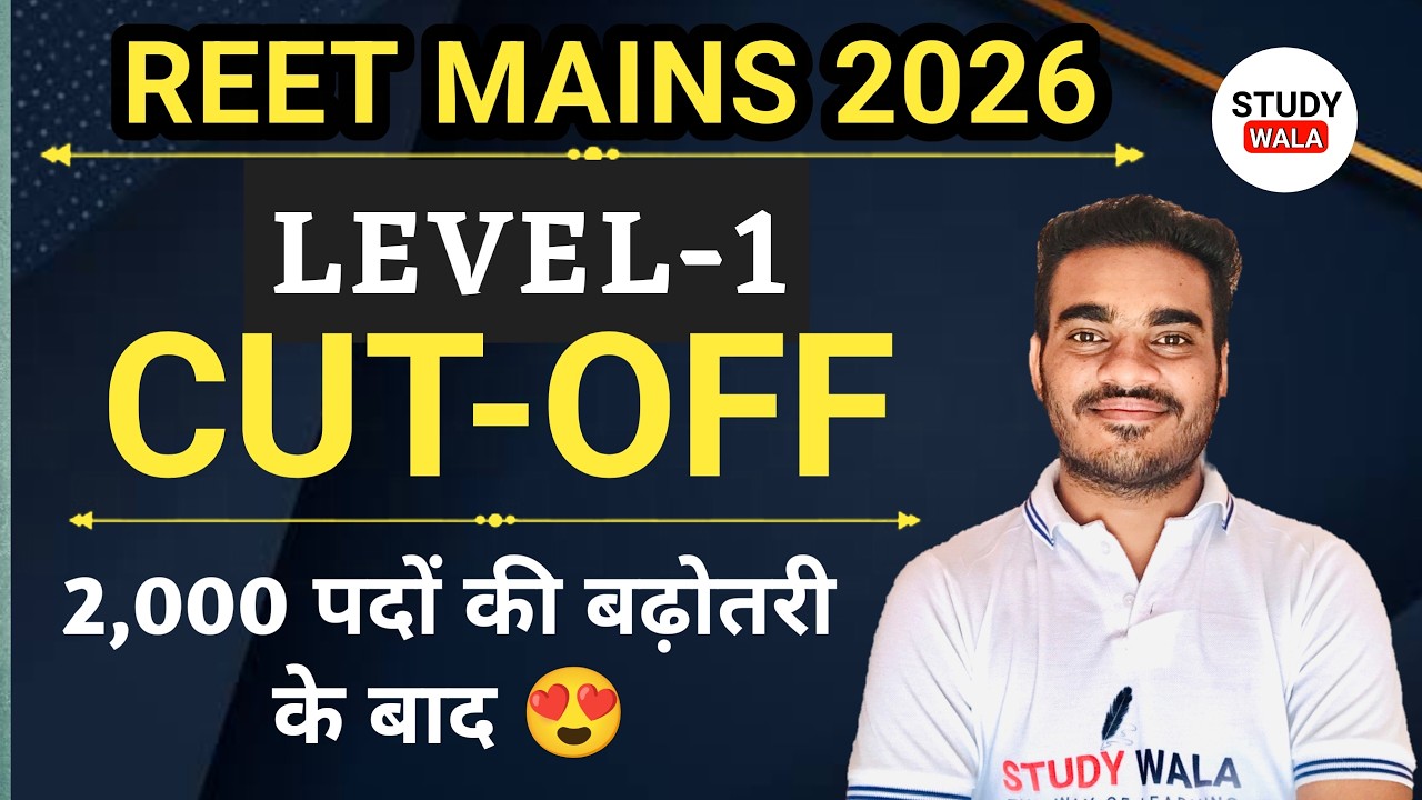 REET LEVEL 1 CUT OFF 2025 🛑 65+ सलेक्शन 🛑 REET MAINS LEVEL 1 EXPECTED CUT OFF 2025