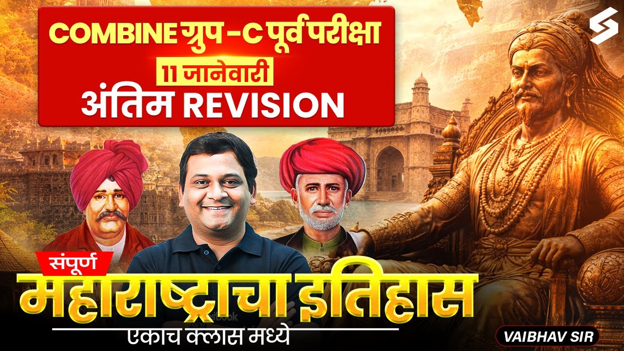 Combine Group-C Prelims Final Revision | Maharashtra History in One Class | 11 January