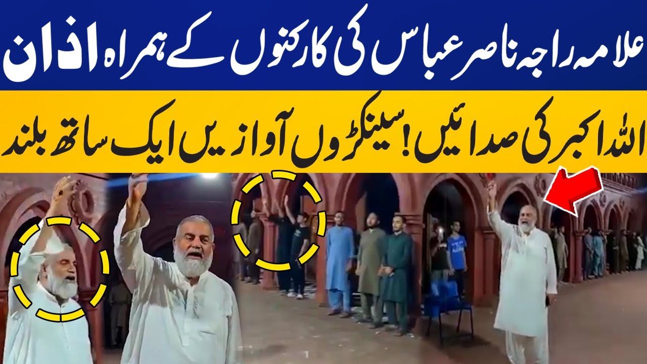 Allama Raja Nasir Abbas Azaan with Party Workers | PTI Mission Noor | PTI Workers Azan | Imran Khan