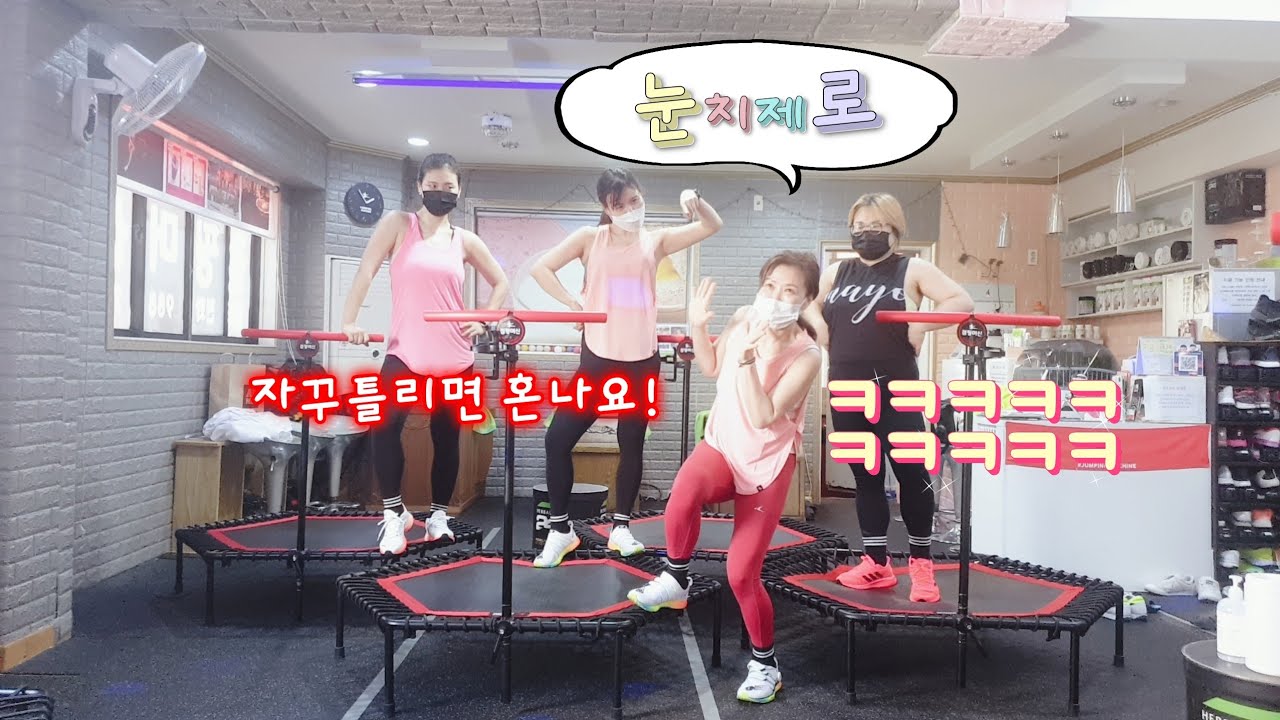 눈치제로/희남매/점핑머신/점핑안무