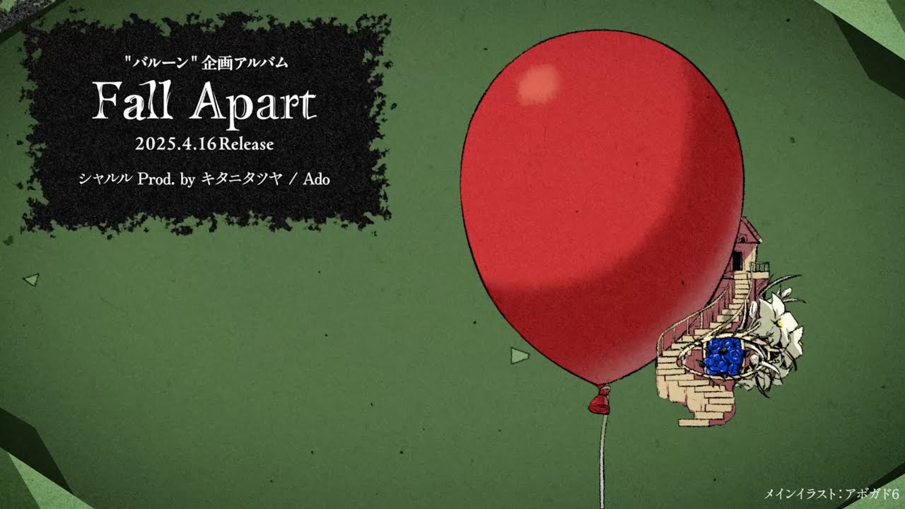 Ado - シャルル Prod. by キタニタツヤ（Official Audio From「Fall Apart」）