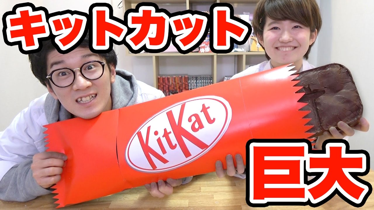 【実験】超巨大キットカット作ってみた！How To Make Giant KitKat