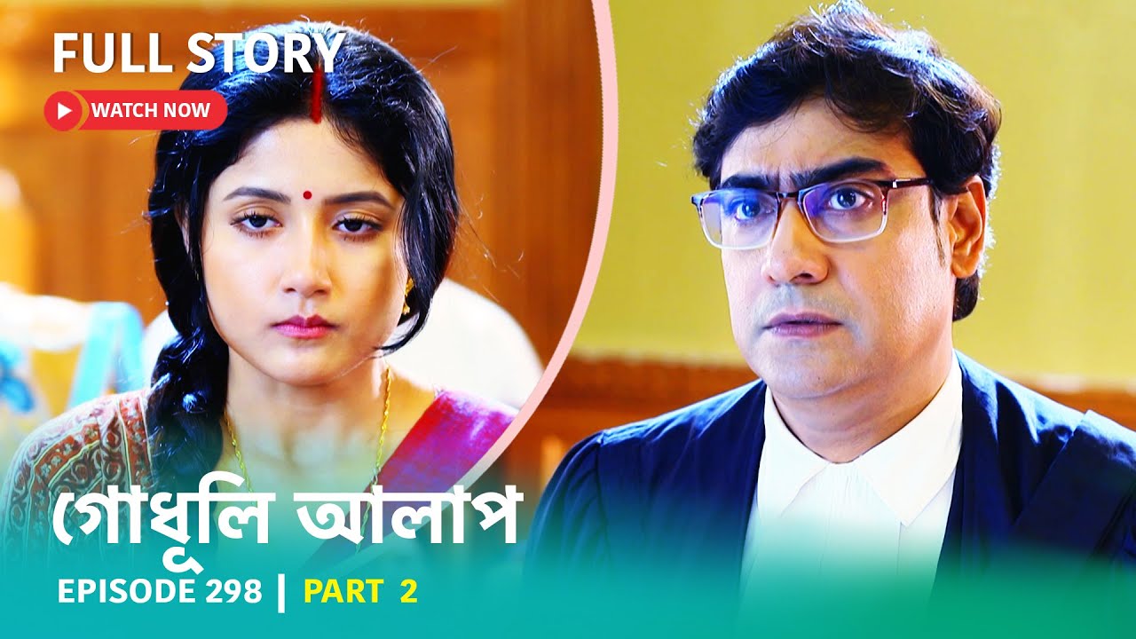 Episode 298 | Part 2 | #গোধূলিআলাপ । সোম - শুক্র 10:30 PM