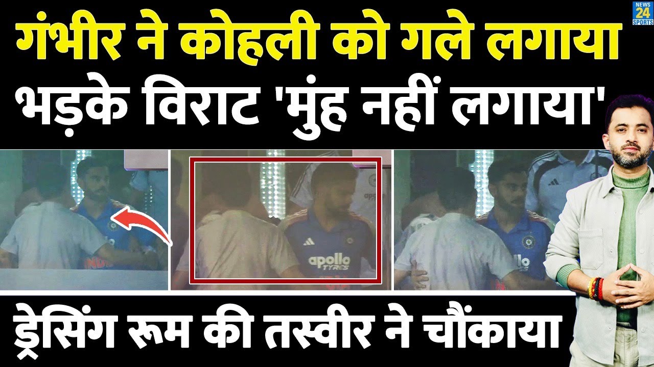 India Vs Africa Odi Highlights : Virat Kohli ने Gautam Gambhir को मुंह क्यों नहीं लगाया?DressingRoom