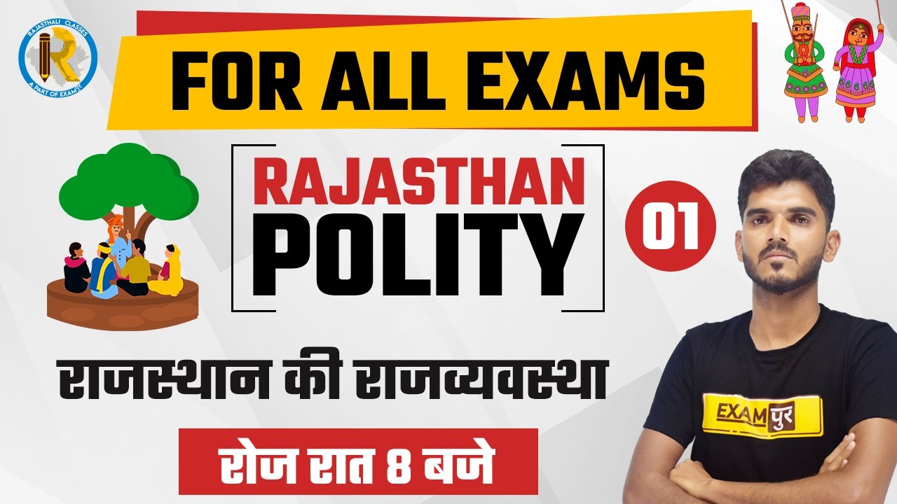 For All Exam || Rajasthan Polity || By Aditya Sir || राजस्थान की राजव्यस्था का परिचय