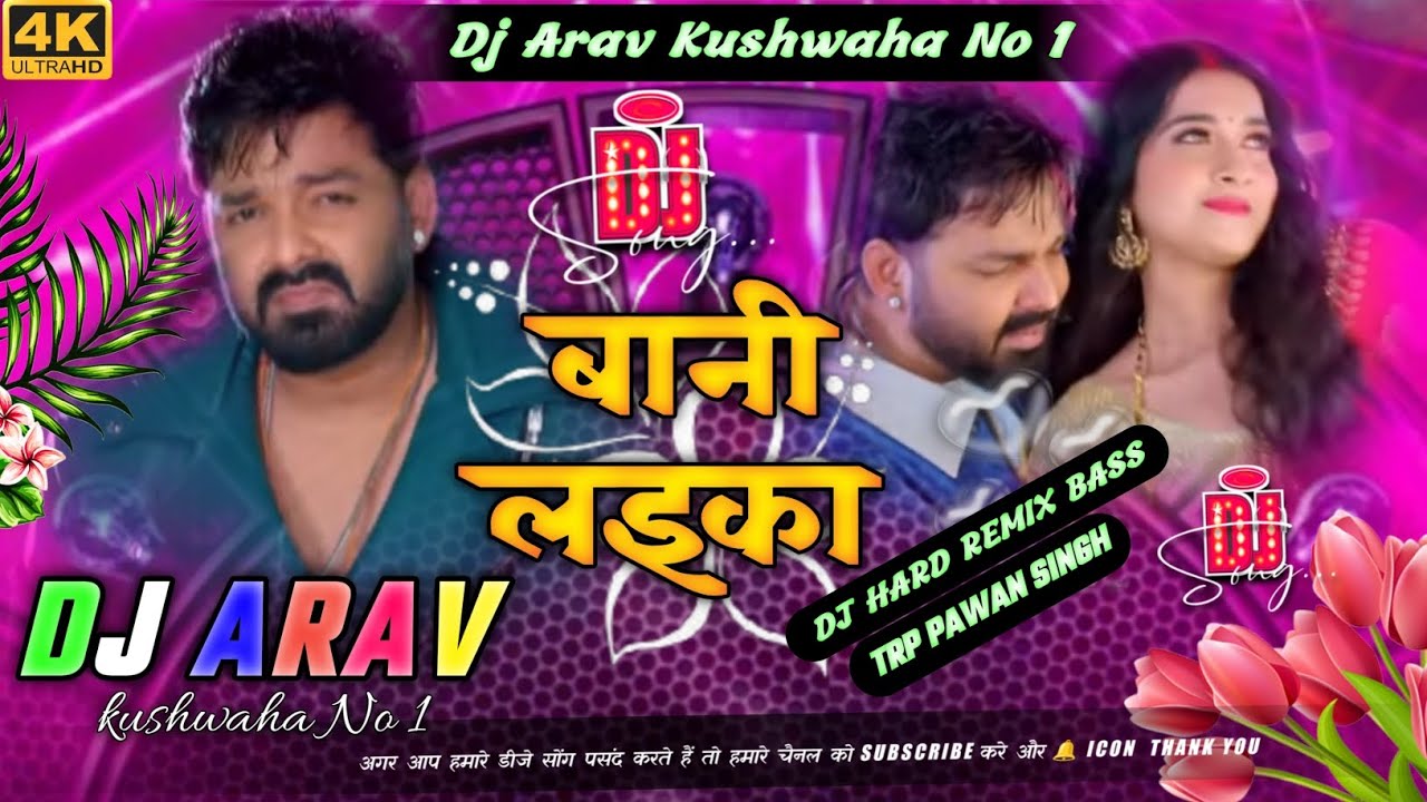 Video|| Bani_Laika_Dj_Song || {बानी लइका डीजे सॉन्ग} DJ Hard Bass Remix 2026 #pawansingh #shilpiraj 