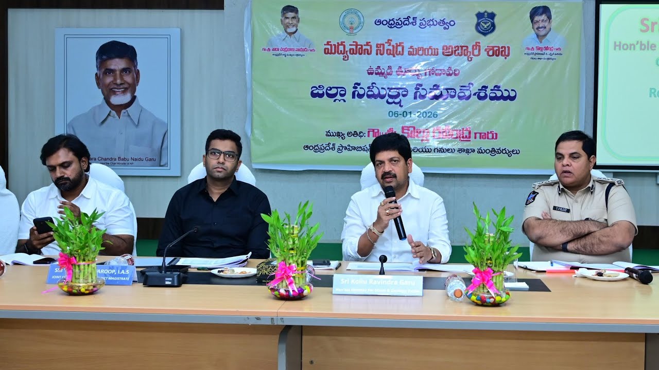 తూగోజిల్లా కలెక్టరేట్ లో