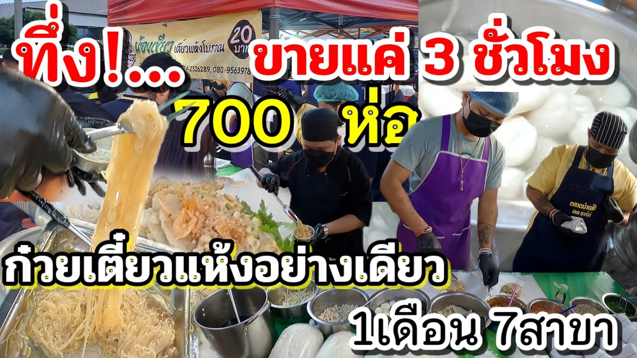 ขายแค่3ชั่วโมง700ห่อ ทึ่งมาก‼️ ก๋วยเตี๋ยวแห้งอย่างเดียว คนรุมจนเส้นไม่พอขาย😋