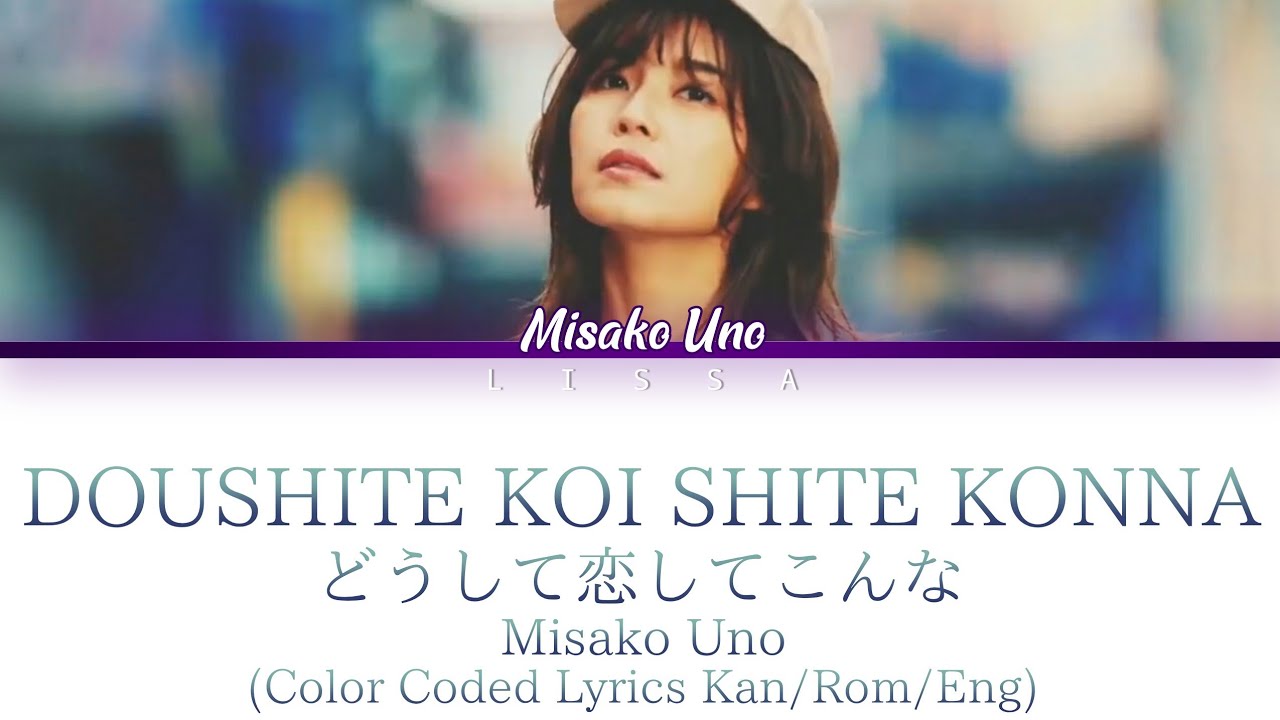 宇野実彩子 (Misako Uno) - どうして恋してこんな (Why do I fell in love with this) (Color Coded Lyrics Kan/Rom/Eng)
