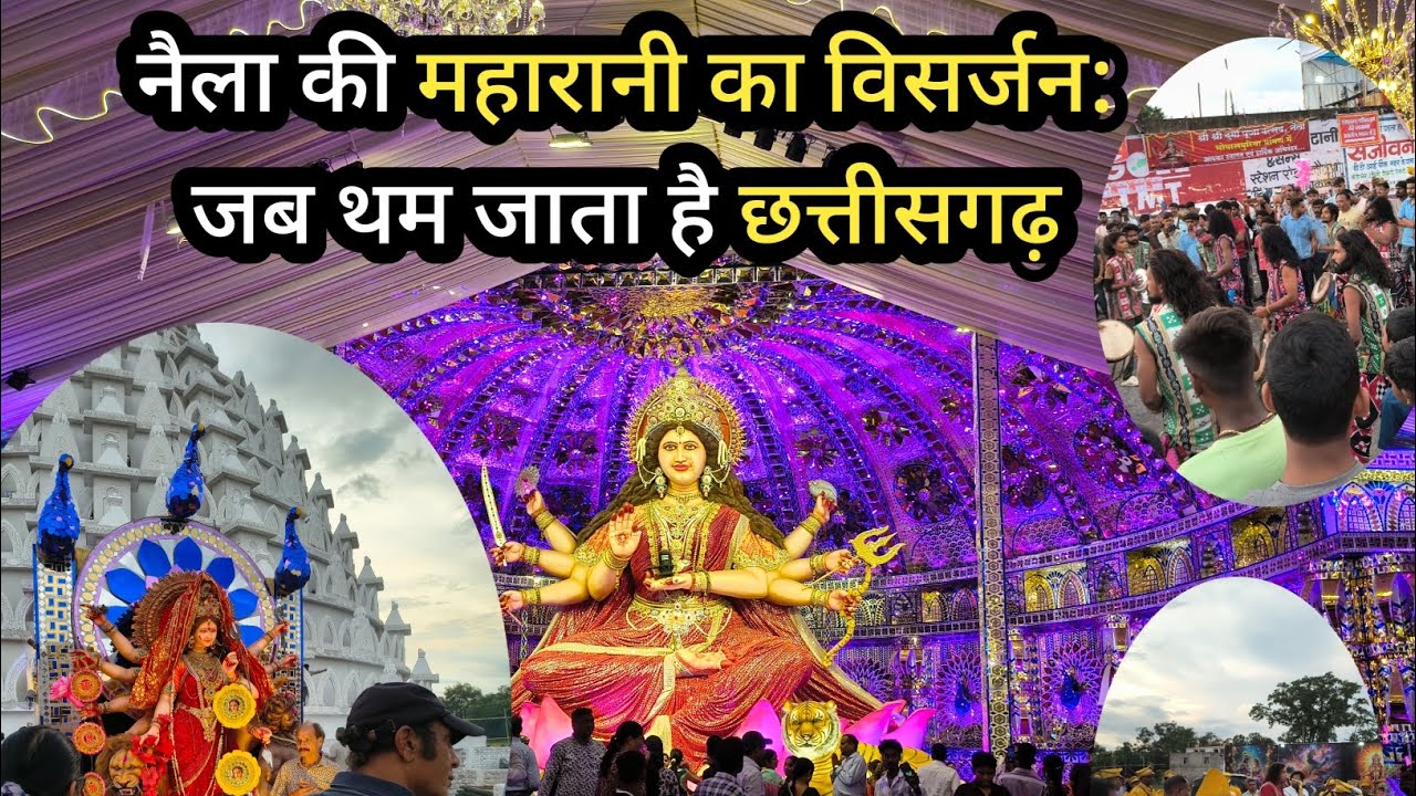 भव्यता का अंतिम दर्शन: जांजगीर-नैला दुर्गा विसर्जन 🥹🥺🙏🙏 (चौथा ब्लॉग)