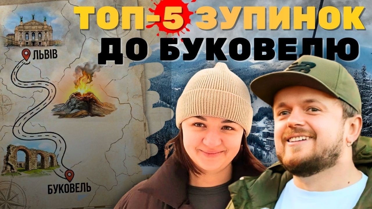 👉 ВУЛКАН у Старуні! Рогатин, замки | Новий маршрут у Буковель 🏔️