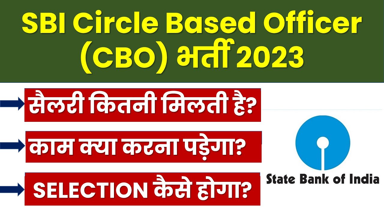SBI Circle Based Officer kya hota hai | SBI Circle Based Officer recruitment 2023 | SBI CBO salary