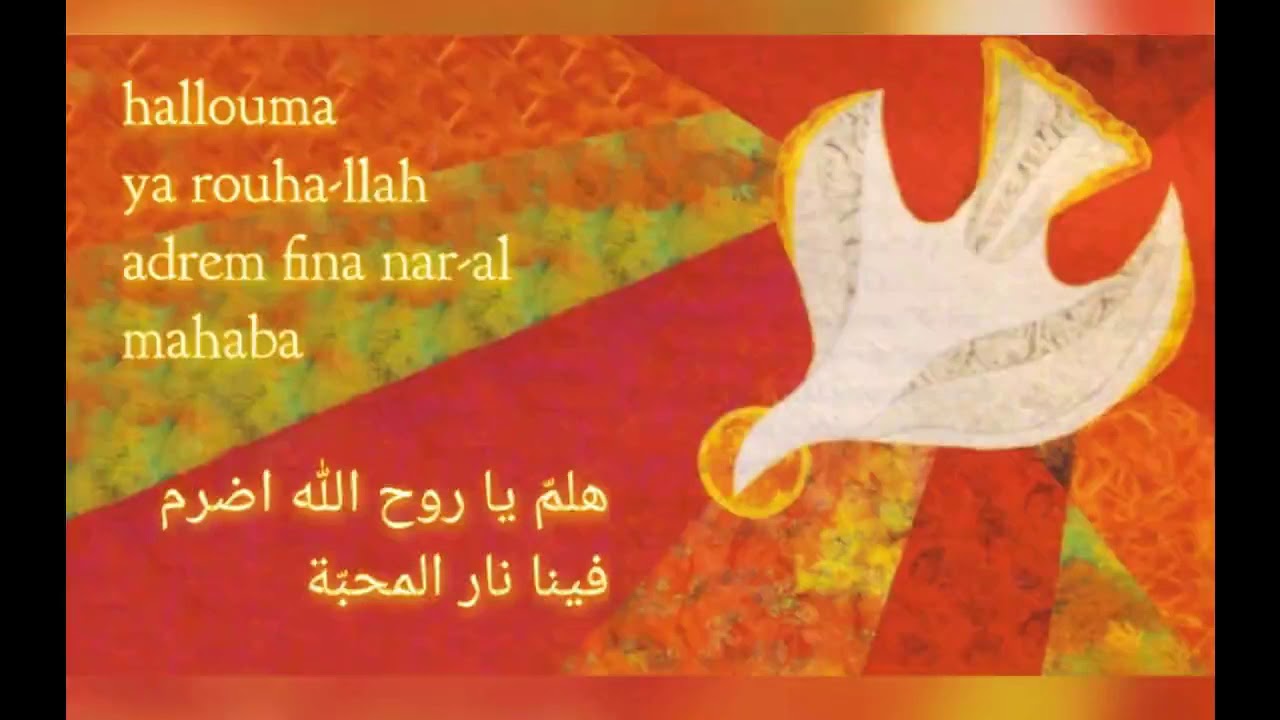 Tui amoris ignem-taize هلمّ يا روح الله