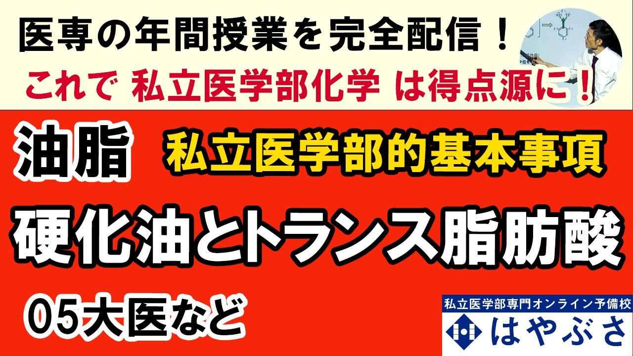 C64103. ☆ 硬化油とトランス脂肪酸 05大阪医科薬科大など   経験の有無で差が付く！