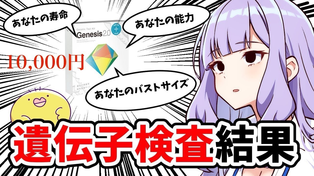 イラストレーターが遺伝子検査した結果、逆フィジギフ人間だった #鳥乃カヲリ