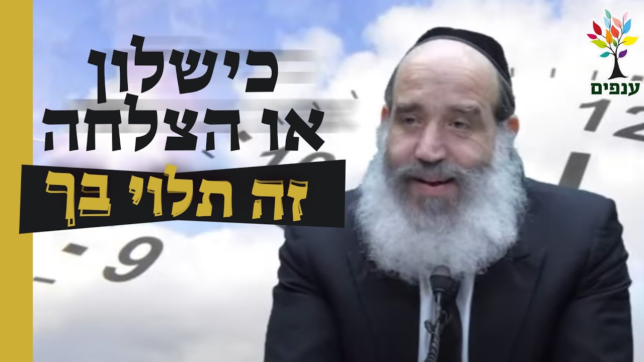 הרב יצחק פנגר | כישלון או הצלחה - זה תלוי בך | 🔴שידור חי מקפה מדרש