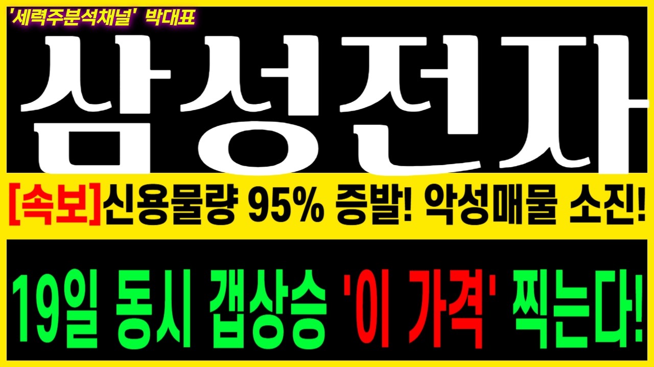 [삼성전자] 초거대세력 2월 추가 매집 진행중, 충격적 매수 이유 공개!#삼성전자 #삼성전자 주가전망 #엔비디아 #SK하이닉스 #HMB4 #AI가속기 #구글 #TPU