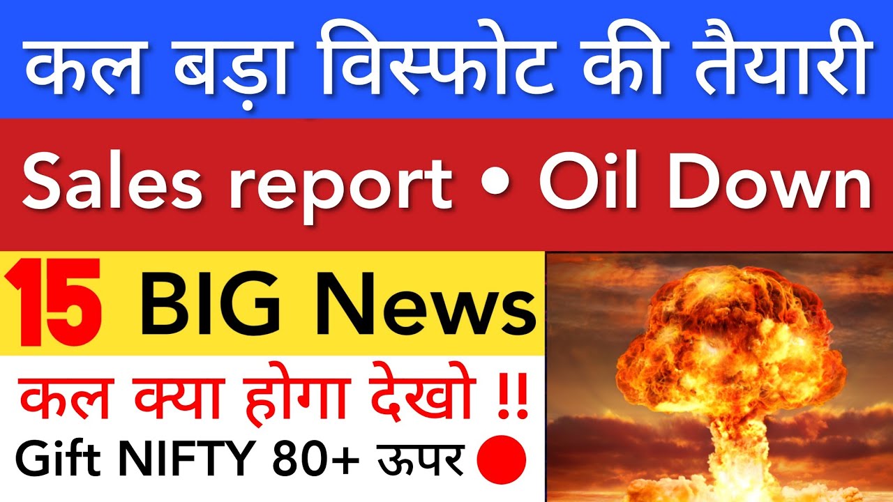 कल बड़ा विस्फोट की तैयारी 🔥 SHARE MARKET LATEST NEWS TODAY TOMORROW | STOCK MARKET INDIA