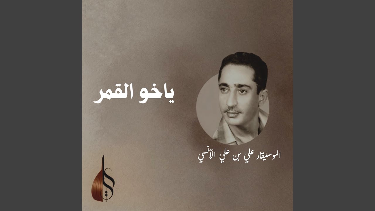 ياخو القمر