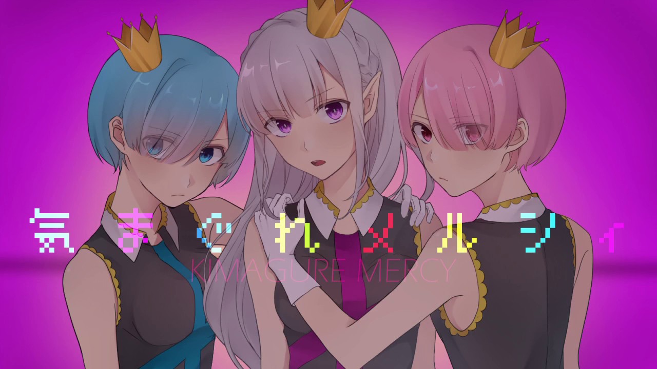 【リゼロ声真似】気まぐれメルシィ【エミリアレムラムで】