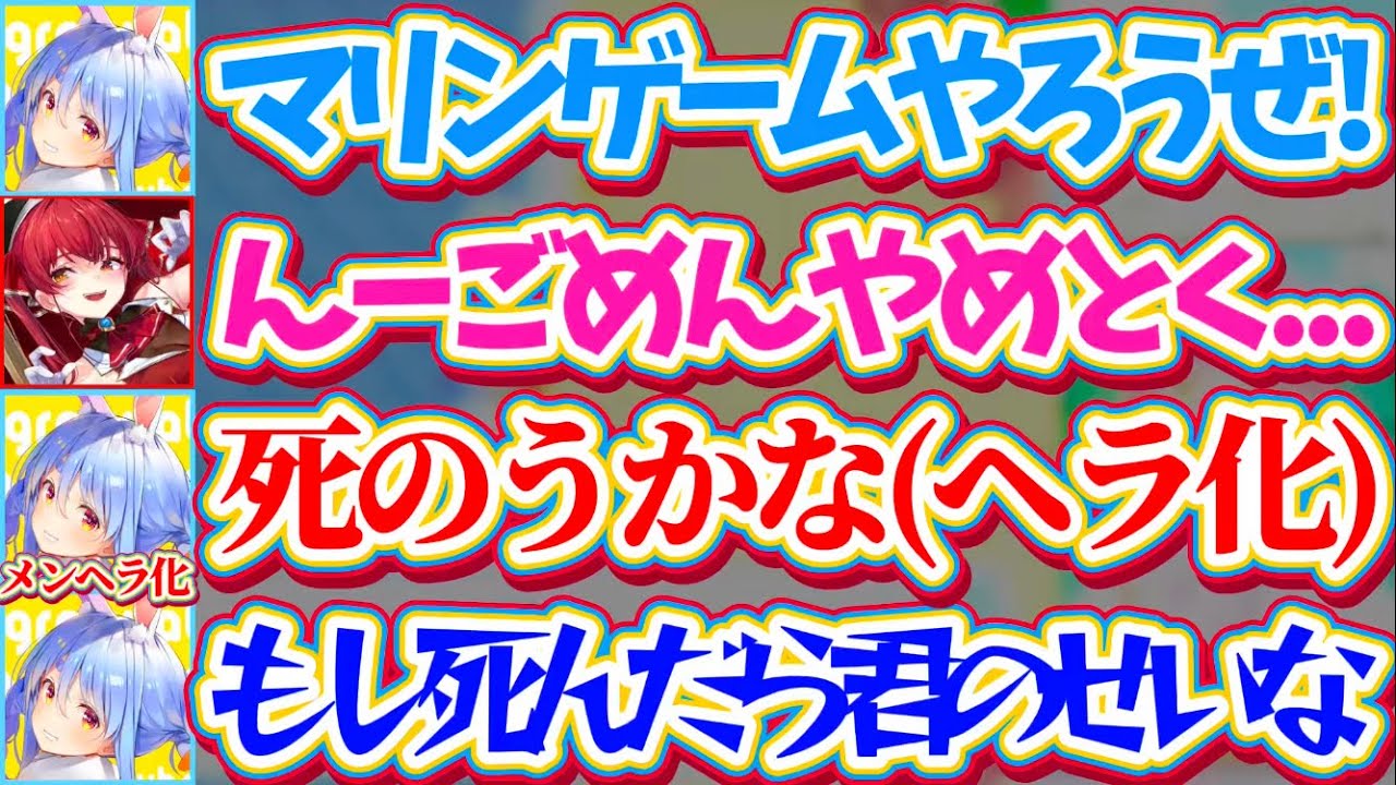 【ぺこマリ】船長と一緒にゲームがやりたくてウキウキで『ゲームの誘い』送った結果、なぜか断られてしまいヘラり散らかすぺこらw【ホロライブ切り抜き/宝鐘マリン/兎田ぺこら】